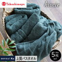 【ふるさと納税】【高島屋選定品】ヒオリエ sensui Ko 上質 バスタオル 5枚(シャドウブルー) 新生活応援