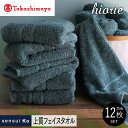 【ふるさと納税】【高島屋選定品】ヒオリエ sensui Ko上質 フェイスタオル 12枚(シャドウブルー) 新生活応援