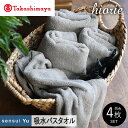 【ふるさと納税】【高島屋選定品】ヒオリエ sensui Yu バスタオル 4枚(ライトグレー) 新生活応援