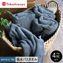 【ふるさと納税】【高島屋選定品】ヒオリエ sensui Yu バスタオル 4枚(スモークブルー) 新生活応援