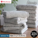 【ふるさと納税】【高島屋選定品】ヒオリエ sensui Yu フェイスタオル 10枚(ライトグレー) 新生活応援