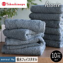【ふるさと納税】【高島屋選定品】ヒオリエ sensui Yu フェイスタオル 10枚(スモークブルー) 新生活応援