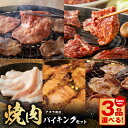 【ふるさと納税】【焼肉バイキング】 \選べる内容量/ 各2P 味付けハラミ ねぎ塩 牛タン 成型牛タン 味付け豚トロ 味付けシマチョウ 合計 6P 福袋 セット...