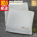 【ふるさと納税】\最短翌日〜5営業日以内発送/ 【フルオーガニック】ふんわり ワッフル バスタオル 2枚 薄手 無地 速乾 上質 単色 泉州南部織 ギフトにも対...