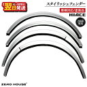 【ふるさと納税】ハイエース 車検対応 スタイリッシュフェンダー 塗装品 070 パールホワイト 6点1組 両面テープ 取り付け フェンダー ローダウン 視覚効果...