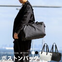 【ふるさと納税】\最短7営業日以内発送/ ボストンバッグ タフトボストン 選べるカラー ブラック / ホワイト カバン バック バッグ コンパクト 旅行 ゴルフ...