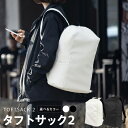 【ふるさと納税】\最短7営業日以内発送/ バックパック タフトサック2 リュック 鞄 バッグ 男女兼用 ユニセックス メンズ レディース 選べるカラー ブラック...