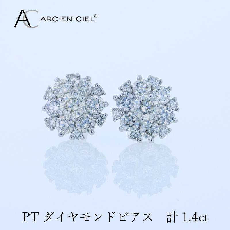 【ふるさと納税】アルカンシェル PTダイヤピアス 計1.4ct ダイヤ ピアス プラチナ ダイヤモンドピアス 天然ダイヤモンド 輝き 華やか 個性を引き立てる ...
