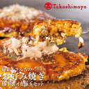 【ふるさと納税】【高島屋選定品】いてやさんちのお好み焼き 豚玉 & イカ豚玉 セット