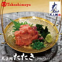 【ふるさと納税】【高島屋選定品】天上鮪 たたき 200g×3パック