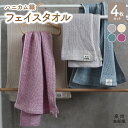 【ふるさと納税】フェイスタオル 4枚 セット ハニカム織 泉州南部織 ワインレッド ブルーグリーン ベージュ グレー 薄手 吸水性 速乾性 オーガニックコットン100% 日本製 無地 肌に優しい 天然素材 デイリー使い 泉佐野市 送料無料