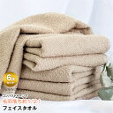 【ふるさと納税】\最短7営業日以内発送/ タオル フェイスタオル 6枚 セット ベージュ 単色 毛羽落ち軽減 綿100% コンパクトヤーン フレテミ 泉州タオル...