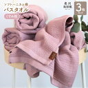 【ふるさと納税】バスタオル 3枚 セット くすみ桜 +1枚 ソフトハニカム 泉州南部織 タオル 吸水性 速乾性 肌に優しい ふっくら 乾きやすい 綿100% 日...