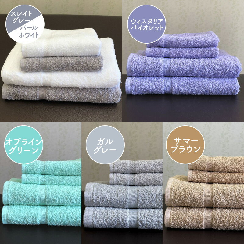 【ふるさと納税】泉州タオル JOY バス & フェイス タオル 4枚 セット 選べるカラー ホワイト / バイオレット / グリーン / グレー / ブラウン / イエロー / ピンク / ブルー / パンプキン ※ バスタオル 薄手 パイル 無地 吸水力 柔らかい 耐久性