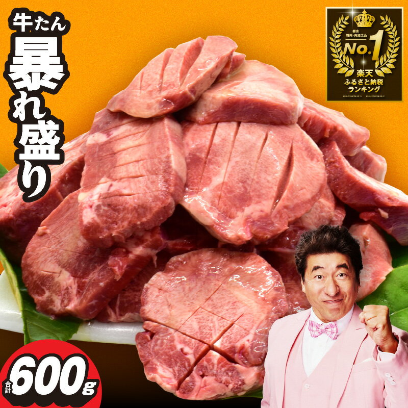 【ふるさと納税】訳あり 牛タン 定期便 3回 暴れ盛り 小分け パック 肉コンシェルジュ厳選 毎月配送コース 味付き 焼くだけ簡単 塩タン 牛肉 肉 焼き肉 肉の泉佐野 お取り寄せ お取り寄せグルメ 冷凍 大阪府 泉佐野市 送料無料のサムネイル