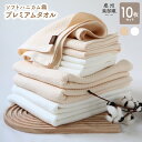 【ふるさと納税】ソフトハニカム プレミアムタオル 10枚 ベージュ +1枚 バスタオル 4枚 フェイスタオル 6枚 薄手 BT864匁 FT266匁 ハニカム織...
