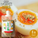 【ふるさと納税】焼き肉専門店 スパイス レモン塩 90g×4袋 オリジナル お試し 調味料 つけ塩 簡単 人気 BBQ アウトドア 焼肉 やきにく キャンプ お...