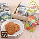 【ふるさと納税】【2025年万博 大阪代表】さのかるたクッキー 12枚入り クッキー てんさい糖 米ぬか 食物繊維 小袋 お菓子 洋菓子 スイーツ 焼き菓子 お...