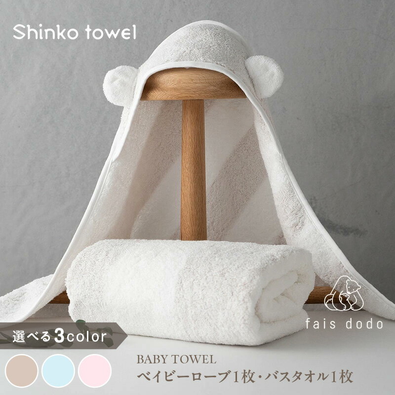 【ふるさと納税】ベビータオルギフト 2点セット ベージュ / ピンク / ブルー 新生活応援