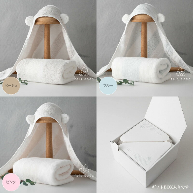 【ふるさと納税】ベビータオルギフト 2点セット ベージュ / ピンク / ブルー