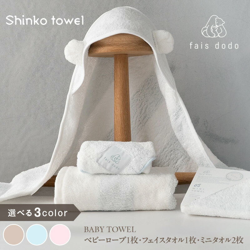 ベビータオルギフト ベージュ / ピンク / ブルー 4点セット 新生活応援
