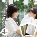 【ふるさと納税】泉州タオル「家事がラクになるバスタオル」4枚セット ※ 薄手 パイル 無地 吸水力 速乾 防災グッズ 新生活 新生活応援
