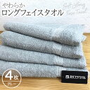 【ふるさと納税】やわらかロングフェイスタオル 4枚セット(グレー) ※ 薄手 パイル 無地 柔らかい 吸水力 上質 単色 日本製 泉州タオル 送料無料 泉佐野市...