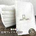 【ふるさと納税】フェイスタオル7枚セット( グリーン / ピンク / ブルー / ベージュ / ホワイト ) スリータイムズ ラインベアー カラー 吸水 綿10...