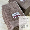 【ふるさと納税】コットンWハンドタオル12枚(ブラウン)【泉州こだわりタオル】 ※ 厚手 パイル 上質 吸水力 単色 新生活 新生活応援