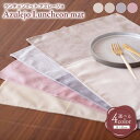 【ふるさと納税】ランチョンマット Azulejo Luncheon mat/アズレージョ 選べる バニラ / カカオ / アクア / プラム