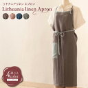 【ふるさと納税】エプロン lithuania linen Apron/リトアニアリネン 選べる グレー / ブルー / グリーン / ピンク