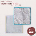 【ふるさと納税】eterble sado Hedate/エターブル茶道 へだて 選べる ターコイズ / マスタード