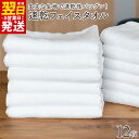 【ふるさと納税】\最短翌日〜5営業日以内発送/ 220匁 速乾フェイスタオル 12枚セット ホワイト 薄手 無地 耐久性 吸水力 単色 泉州タオル