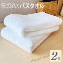 【ふるさと納税】【期間限定】 泉州タオル ロングパイル バスタオル パールホワイト 2枚 セット 約 65 × 124 cm ボリューム ドライユース 日本製 ...