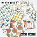 【ふるさと納税】\最短7営業日以内発送/ mikkegauze ガーゼタオル ハンカチ 8枚 セット 泉州タオル 綿100% 日本製 コンパクト ガーゼ パイル...
