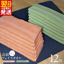 【ふるさと納税】\最短翌日〜5営業日以内発送/ 高級フェイスタオル 12枚セット(サーモンピンク・モスグリーン)260匁 吸水性 綿100% 日本製 ※ 中厚 ...