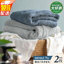 【ふるさと納税】 ヒオリエ バスタオル 2枚 【最強翌日配送】 sensui Yu ライトグレー / スモークブルー 瞬間吸水 吸水力 速乾 抗菌防臭 防災グッ...