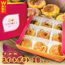 【ふるさと納税】さのや特製 スイートポテト 3種 18個 食べ比べ BOX プレーン / ごま / ナッツ 2箱 セット 濃厚 さつまいも 紅はるか 鳴門金時 ...