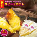 【ふるさと納税】解凍して焼くだけ!感動のスイートポテト合計1.0kg(500g×2袋)芋匠さのや人気メニュー 大阪府 泉佐野市 送料無料 さのやCP