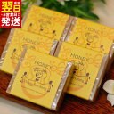 【ふるさと納税】\最短翌日〜5営業日以内発送/ 無添加手作り石鹸 一番贅沢なハニーが好きなあなたに (ハニー80g×5個) 新生活応援
