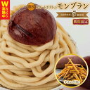 【ふるさと納税】【期間限定】 モンブラン 4個 芋けんぴ 60g セット スイートポテトが入ったモンブラン 高級渋皮栗5個使用 濃厚 スイーツ デザート 菓子 ...