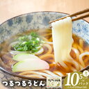 【ふるさと納税】麺名人 つるつるうどん 15食 / 30食 セット 冷凍 うどん 個包装 200g 3玉入り 5パック / 10パック のどごし もっちり つる...