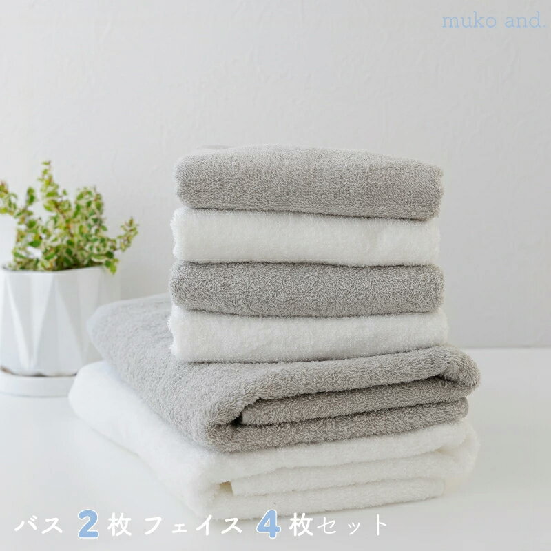 【ふるさと納税】タオル ムコタオル バスタオル 2枚 フェイスタオル 4枚 セット デイリー オフホワイト..