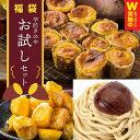 【ふるさと納税】芋匠さのや 福袋 お試し スイーツセット スイートポテト モンブラン 大学芋 3種類 スイーツ おやつ デザート おやつ お菓子 さつまいも 和...
