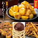 【ふるさと納税】芋匠さのや 福袋 わくわく スイーツセット スイートポテト モンブラン 大学芋 芋けんぴ スイーツ おやつ デザート お菓子 さつまいも 和菓子...