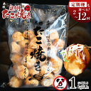 【ふるさと納税】\最短7営業日以内発送/ \卵不使用/ 本場大阪泉州たこ焼き 急速冷凍でふわとろ食感 1kg以上 約32個 / 定期便 2回 / 4回 / 6回...