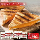 【ふるさと納税】\最短7営業日以内発送/ 【ムラカワチーズ】 JUCOVIA 業務用 チェダー スライスチーズ 100枚 20枚×5パック レッドチェダー 濃厚...