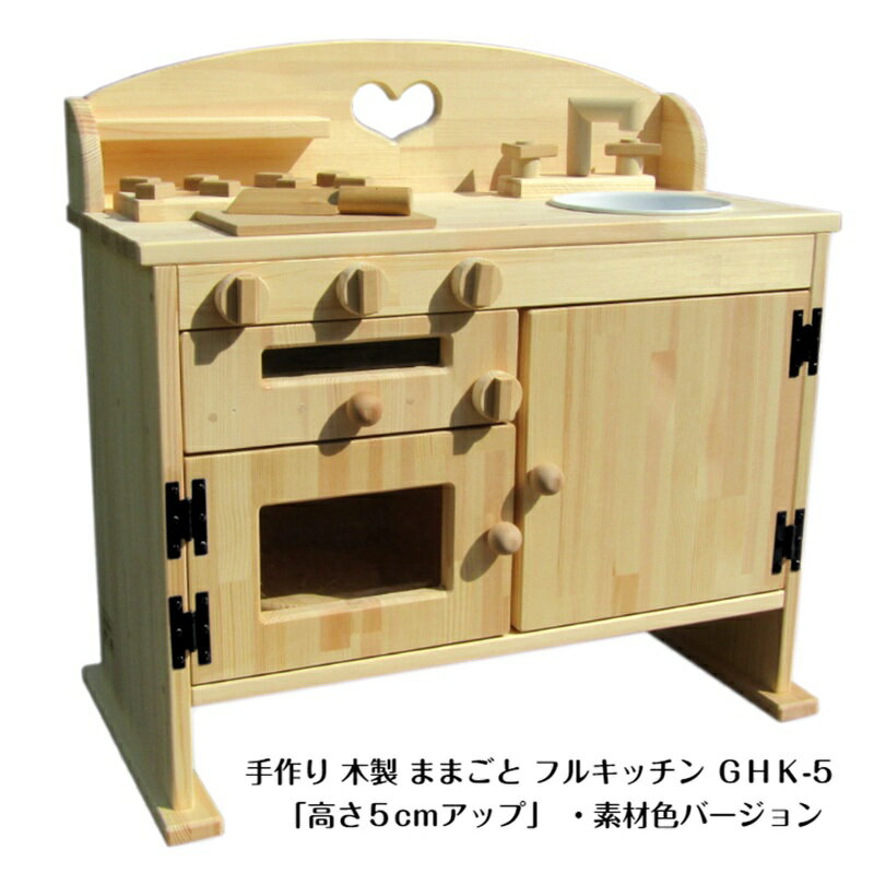 【ふるさと納税】手作り 木製 ままごと キッチン 魚焼きグリル 付 本物そっくり オーブンレンジ 装備 おもちゃ 木製玩具 木製包丁 まな板 シンク おままごと...