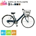 【ふるさと納税】スクラータ グリフィス276 GRIFFITH 27インチ 自転車 選べるカラー ネイビー / ブラック / ベージュ 完成品 組み立て不要 外...
