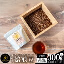 【ふるさと納税】コーヒー 豆 スペシャルティコーヒー 焙煎豆 浅煎り 300g 定期便 ALAKA シングルオリジン エチオピア産 自家焙煎 フルーティーな味わ...
